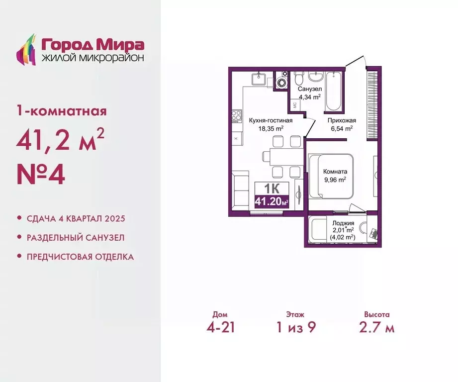 1-к кв. Крым, Симферополь Город Мира жилой комплекс (41.2 м) - Фото 0