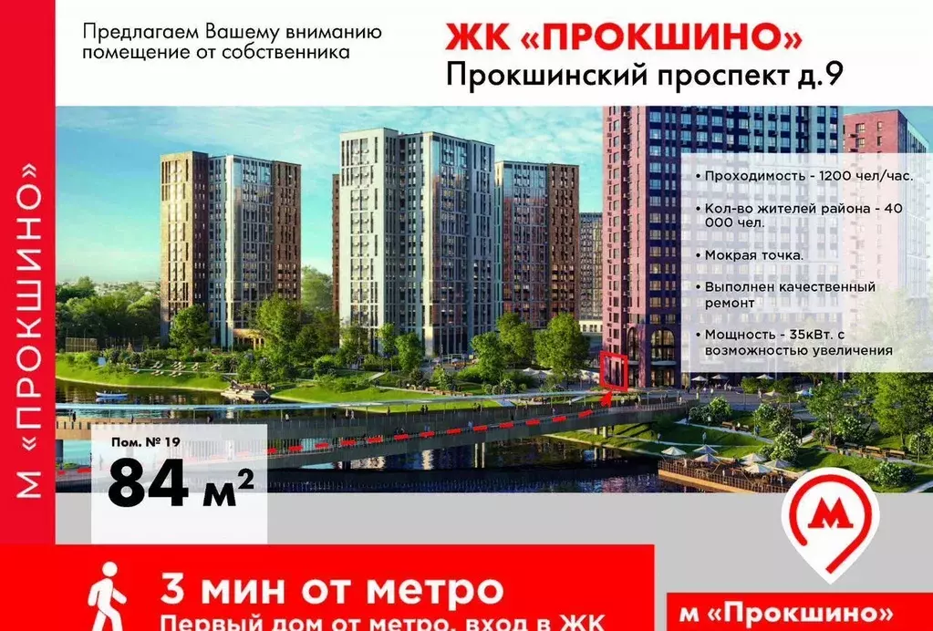 Помещение свободного назначения в Москва просп. Прокшинский, 9 (84 м) - Фото 2