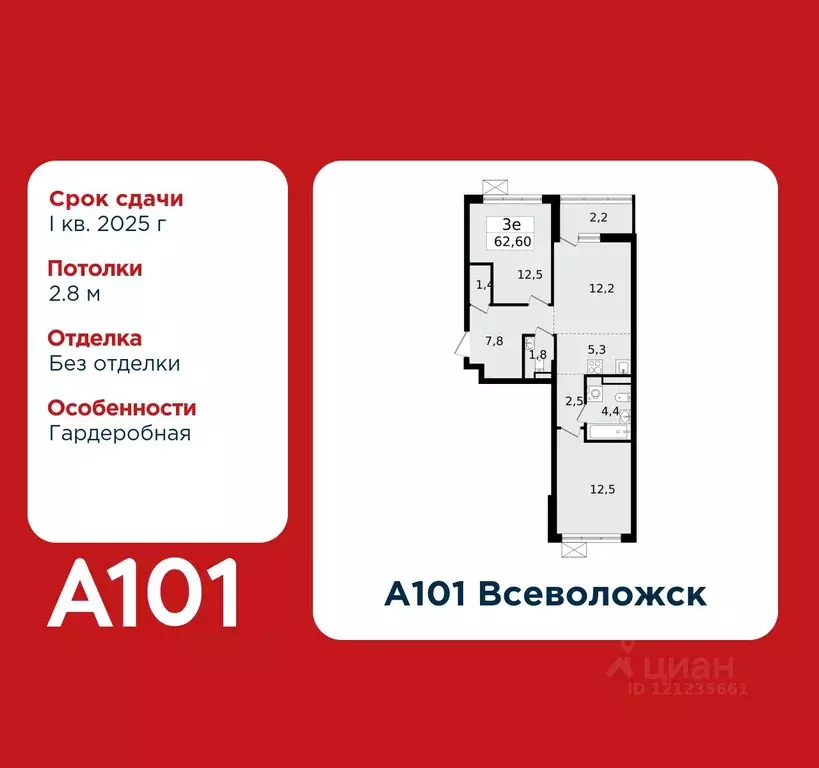 3-к кв. Ленинградская область, Всеволожск Южный мкр, 1.2 (62.6 м) - Фото 0