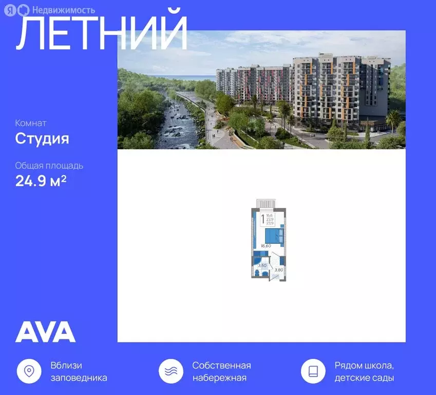 Квартира-студия: Сочи, улица Искры, 88с7 (24.9 м) - Фото 0