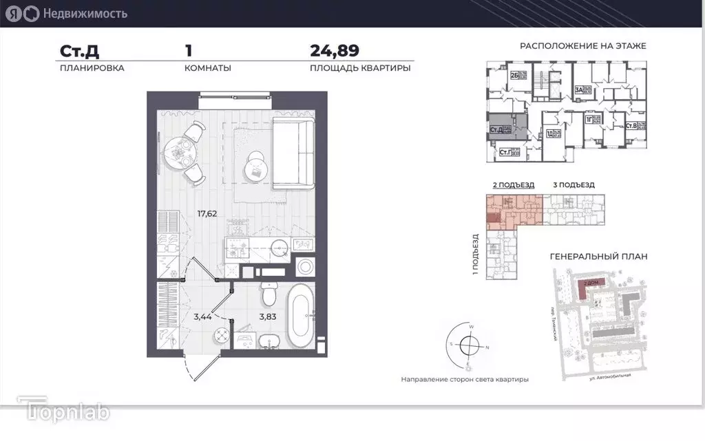 Квартира-студия: Астрахань, Автомобильная улица, 8 (24.89 м) - Фото 1