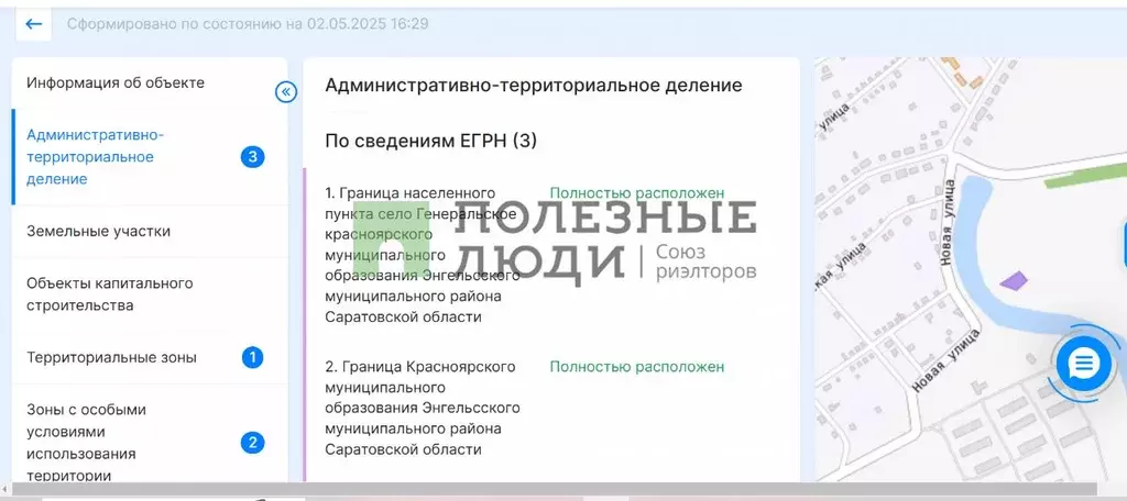 Участок в Саратовская область, Энгельсский район, с. Красный Яр  ... - Фото 1