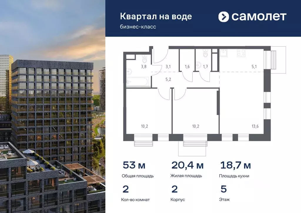 2-к кв. Москва Квартал на воде жилой комплекс, 2 (53.0 м) - Фото 0