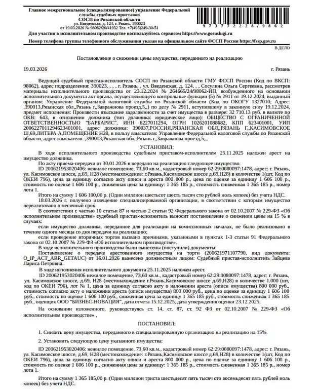 Помещение свободного назначения в Рязанская область, Рязань ... - Фото 1