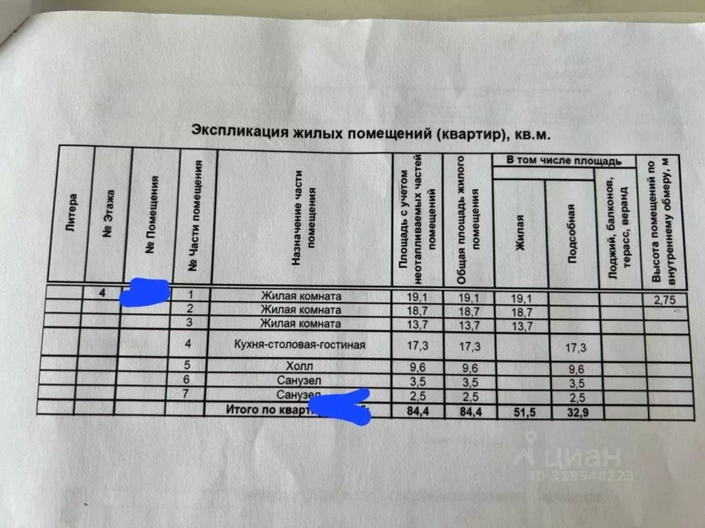 3-к кв. Москва ул. Архитектора Щусева, 5к2 (84.4 м) - Фото 1
