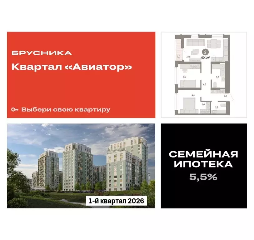 2-комнатная квартира: Новосибирск, улица Аэропорт (60.07 м) - Фото 0