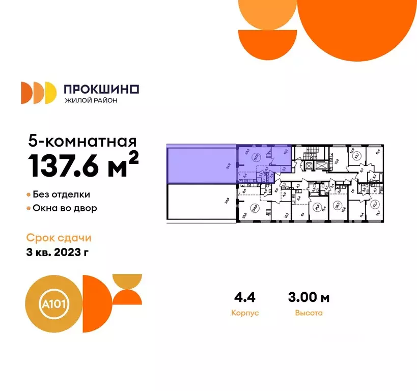 5-к кв. Москва ул. Лобановский Лес, 13 (137.6 м) - Фото 1