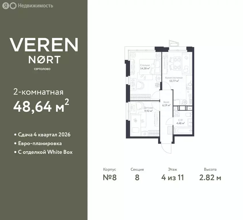 2-комнатная квартира: Сертолово, ЖК Верен Норт Сертолово (48.64 м) - Фото 1
