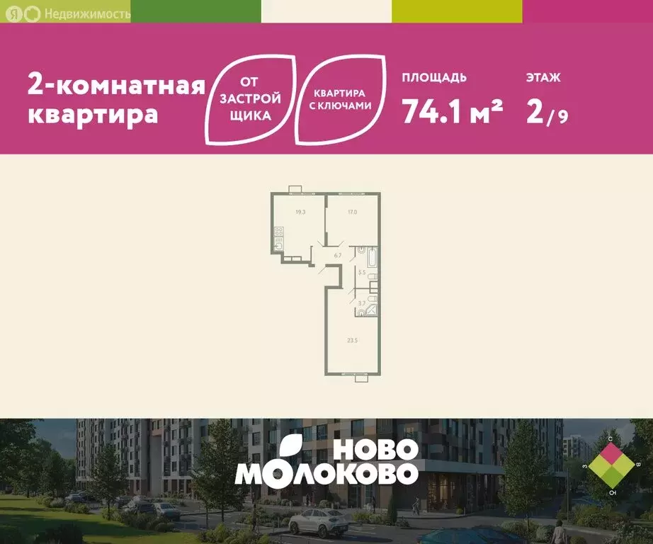 2-комнатная квартира: посёлок городского типа Молоково, жилой комплекс ... - Фото 0