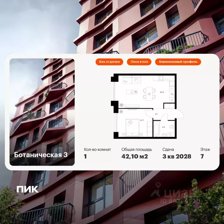 1-к кв. Татарстан, Казань Ботаническая 3 жилой комплекс, 1 (42.1 м) - Фото 1