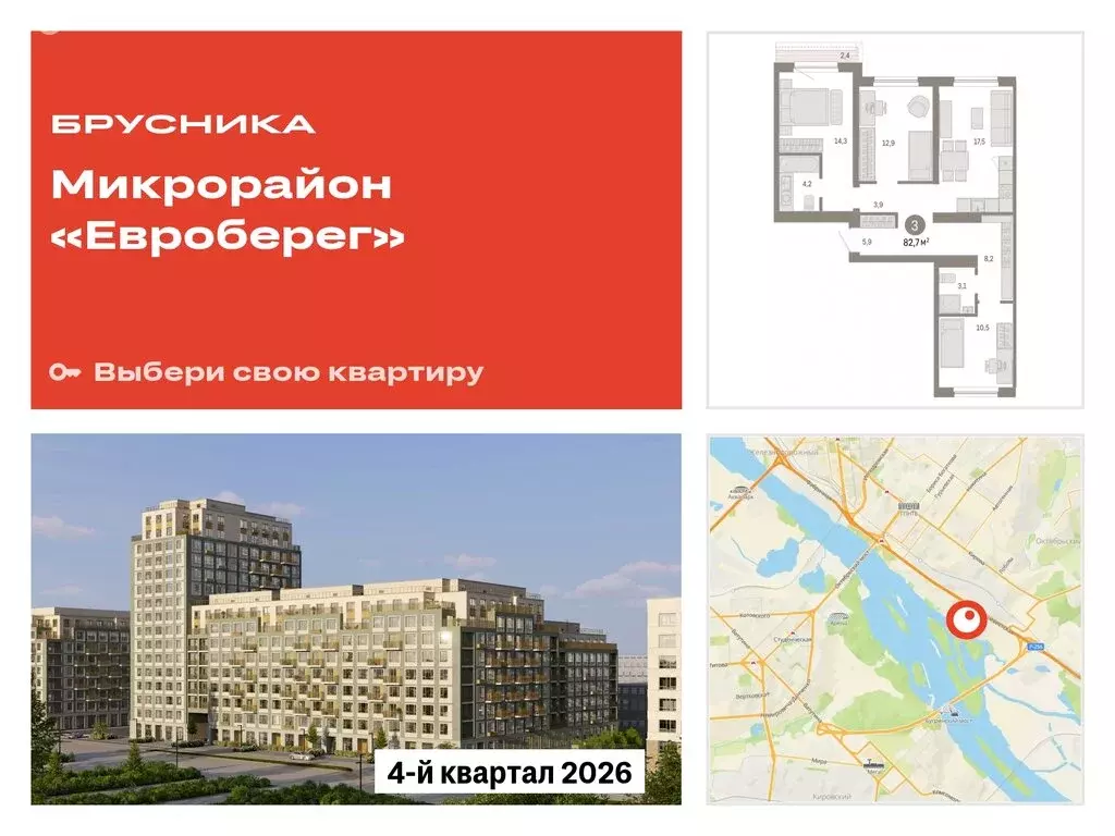 3-комнатная квартира: Новосибирск, Большевистская улица, с49 (82.69 м) - Фото 0