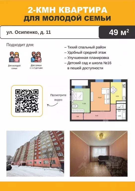 2-к кв. Ульяновская область, Димитровград ул. Осипенко, 11 (49.0 м) - Фото 1