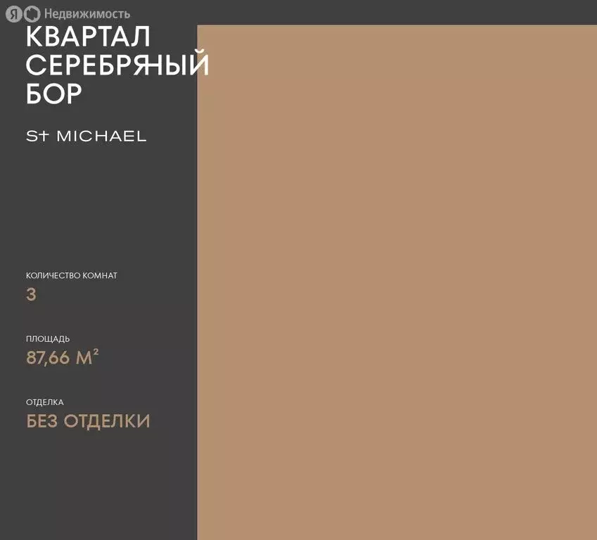 2-комнатная квартира: Москва, улица Берзарина, 37 (87.66 м) - Фото 0