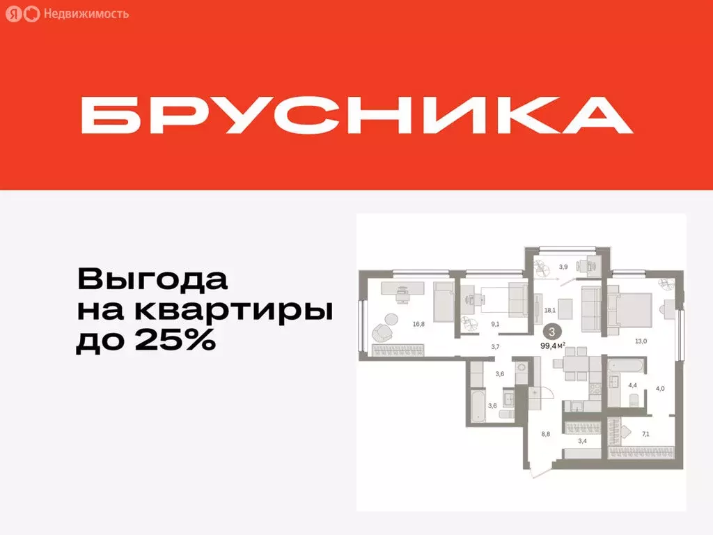 3-комнатная квартира: Тюмень, Мысовская улица, 26к1 (99.44 м) - Фото 0