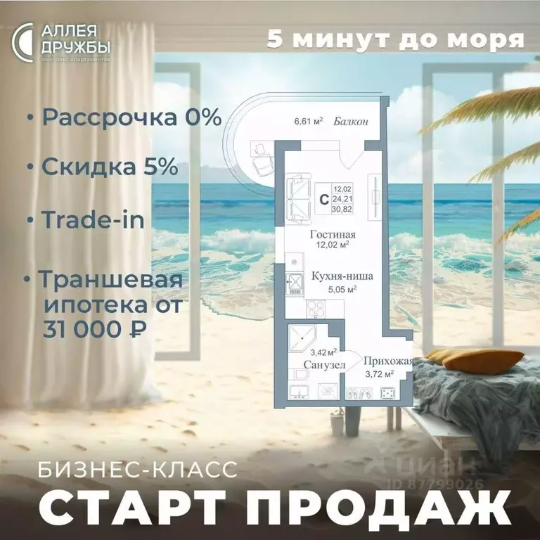 Студия Крым, Евпатория городской округ, Заозерное пгт Аллея Дружбы ... - Фото 0