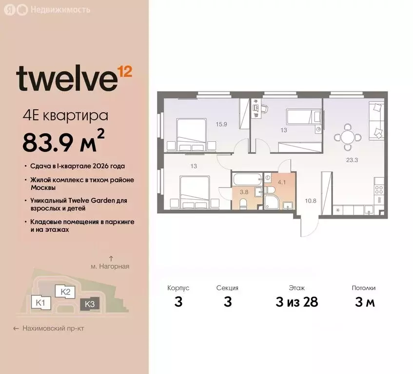 4-комнатная квартира: Москва, жилой комплекс Твелв, 3 (83.9 м) - Фото 0