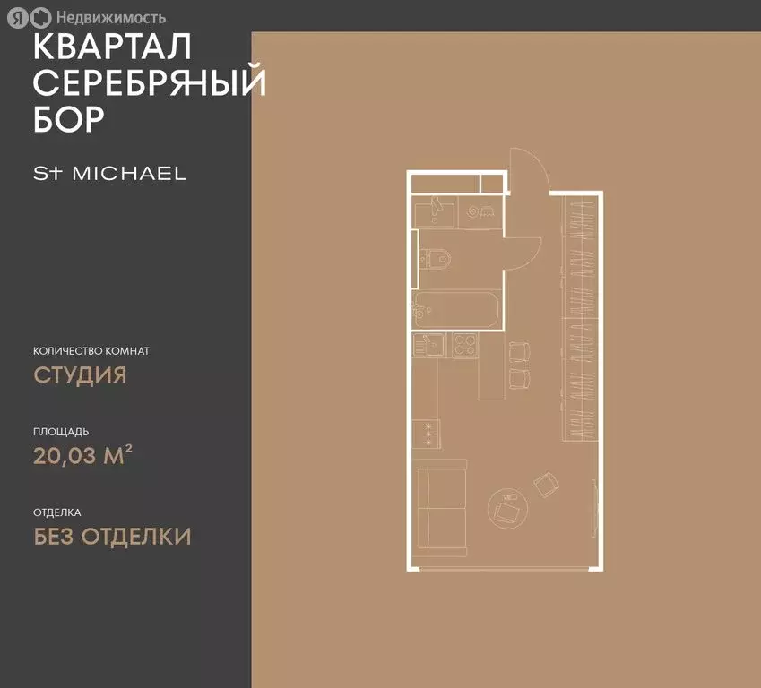 Квартира-студия: Москва, улица Берзарина, 37 (20.03 м) - Фото 0