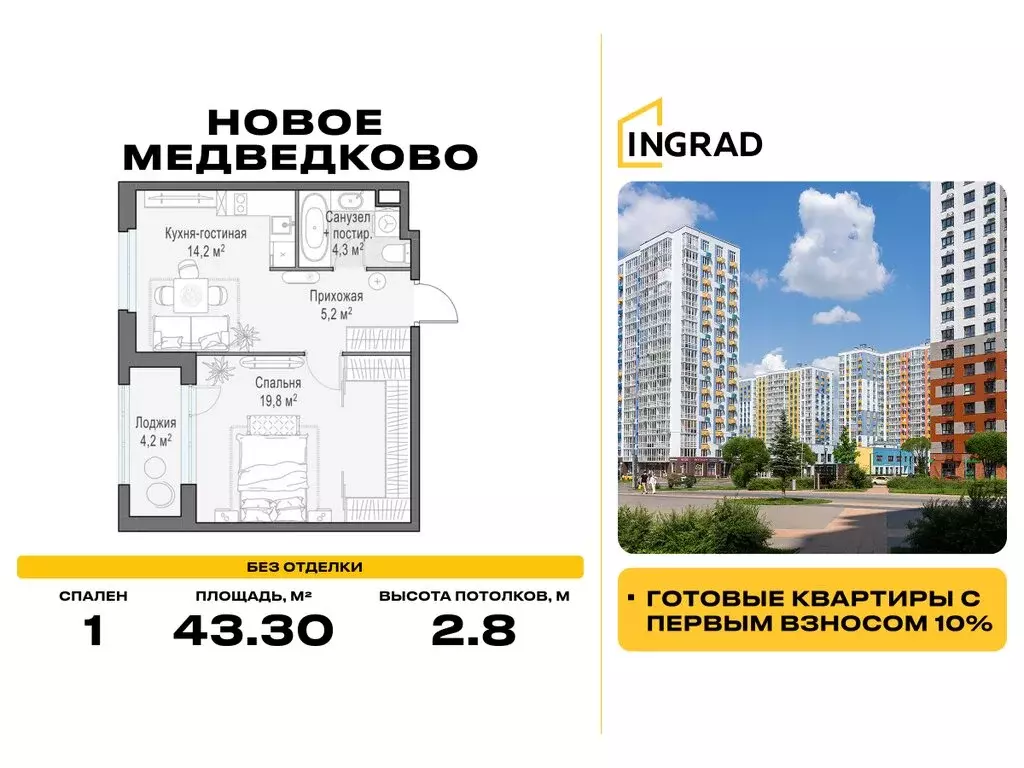 1-комнатная квартира: Мытищи, улица Разведчика Абеля, 7к1 (43.3 м) - Фото 1