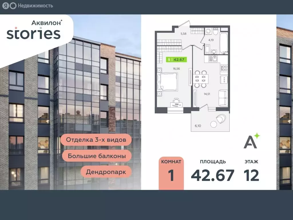 1-комнатная квартира: Кудрово, Солнечная улица, 10к2 (42.67 м) - Фото 0