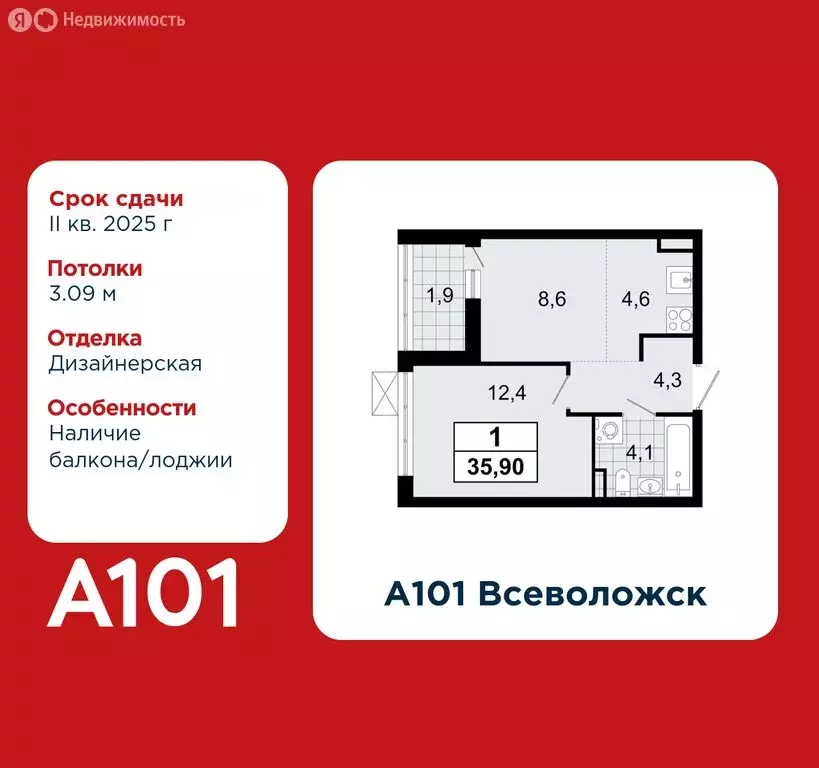 1-комнатная квартира: Всеволожск, ЖК А101 Всеволожск, 3.1 (35.9 м) - Фото 0