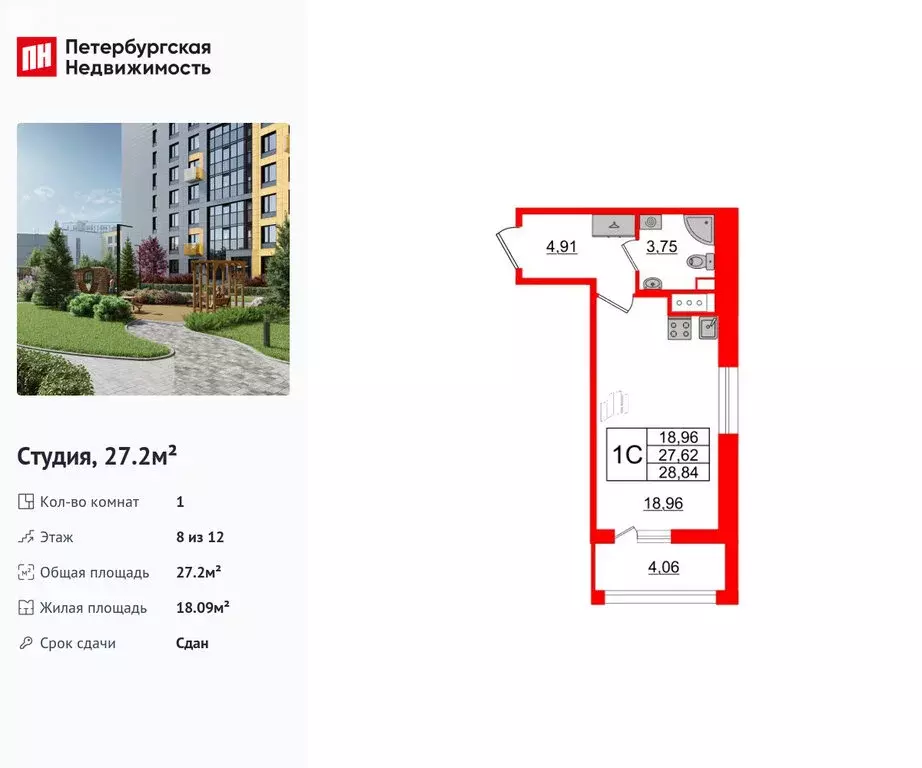 Квартира-студия: Санкт-Петербург, улица Лидии Зверевой, 6 (27.2 м) - Фото 1