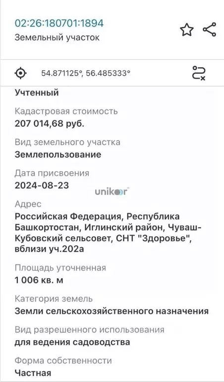 Участок в Башкортостан, Иглинский район, Чуваш-Кубовский сельсовет, ... - Фото 1