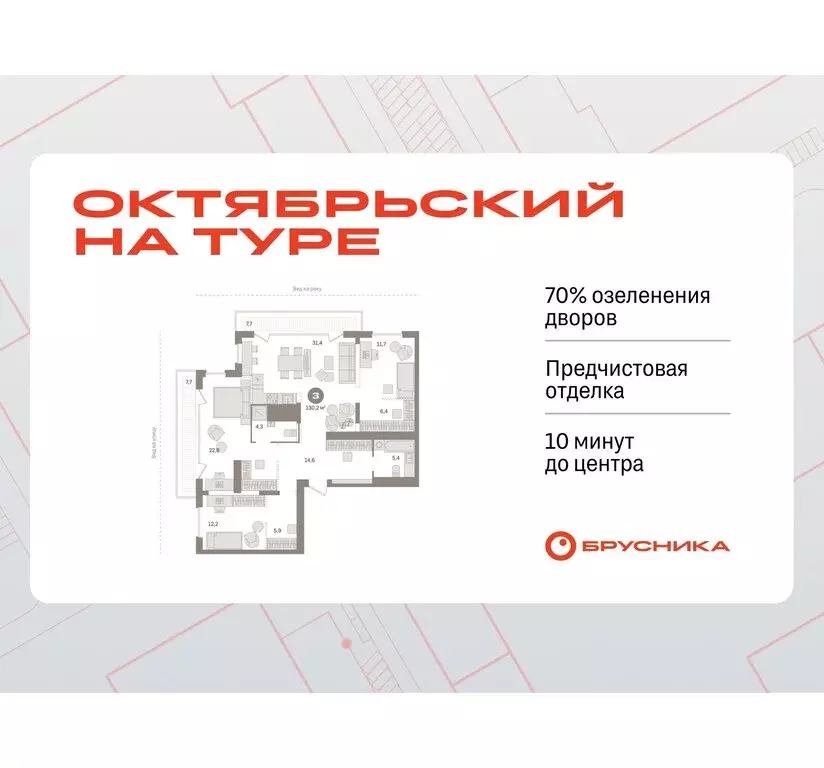 3-комнатная квартира: Тюмень, микрорайон ДОК, ЖК Октябрьский на Туре ... - Фото 0