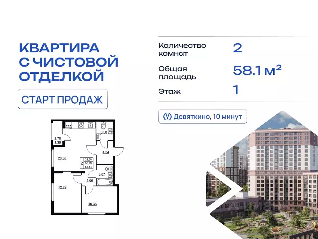 2-к кв. Ленинградская область, Всеволожский район, д. Новое Девяткино  ... - Фото 1