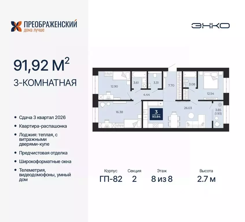 3-к кв. Ямало-Ненецкий АО, Новый Уренгой Славянский мкр,  (91.92 м) - Фото 0