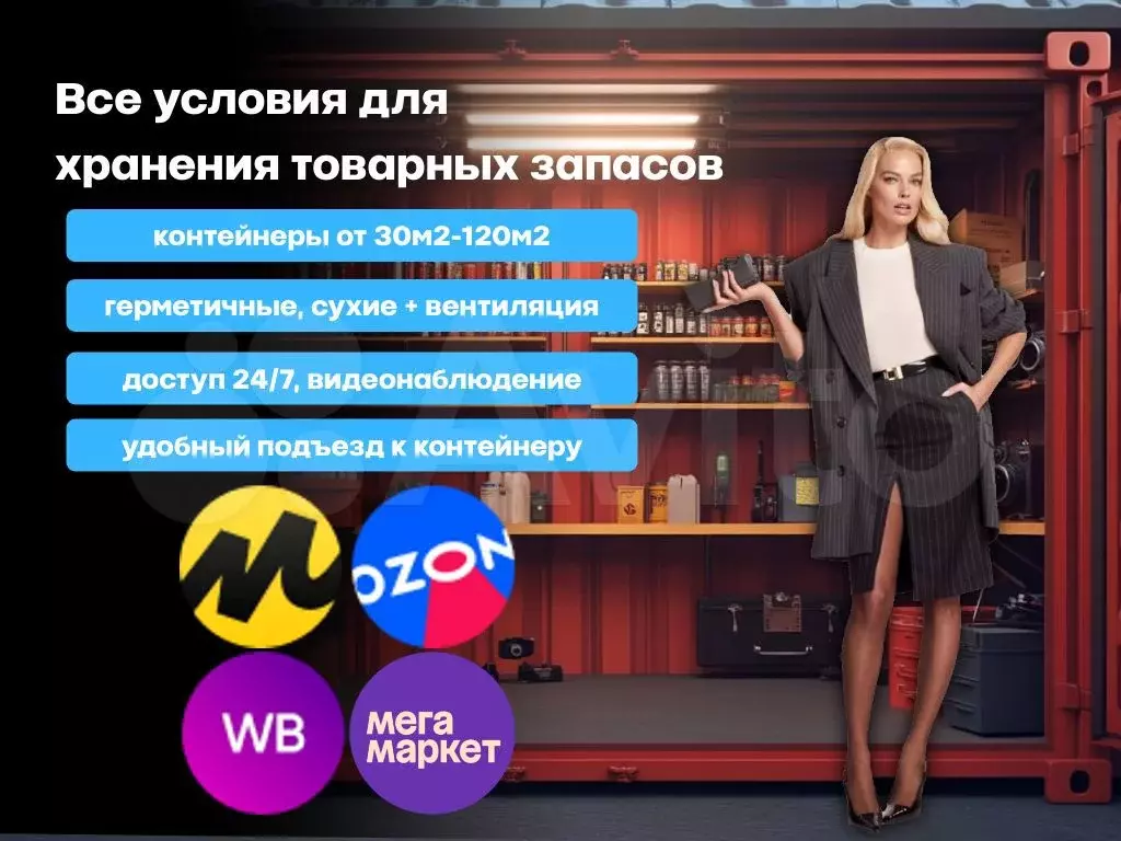 Склад Аренда контейнера 30 м без залога - Фото 1