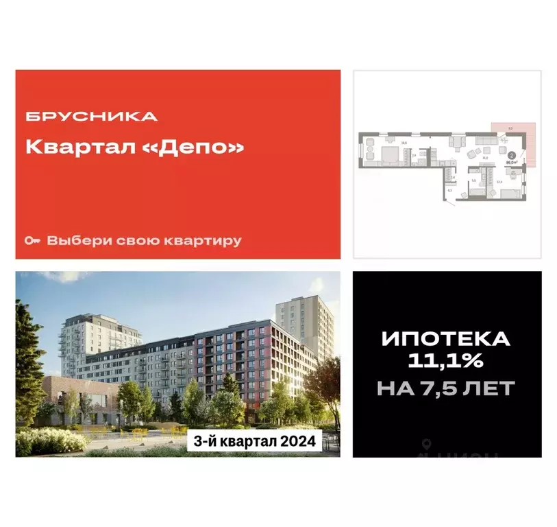 2-к кв. Свердловская область, Екатеринбург ул. Пехотинцев, 2Д (86.0 м) - Фото 0