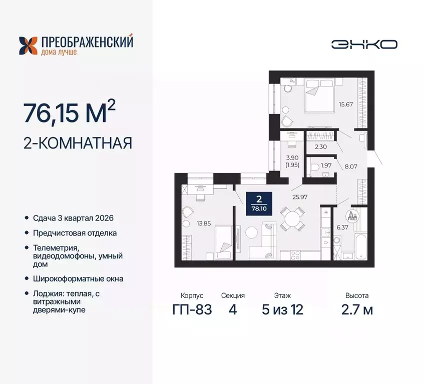 2-к кв. Ямало-Ненецкий АО, Новый Уренгой Славянский мкр,  (76.15 м) - Фото 0