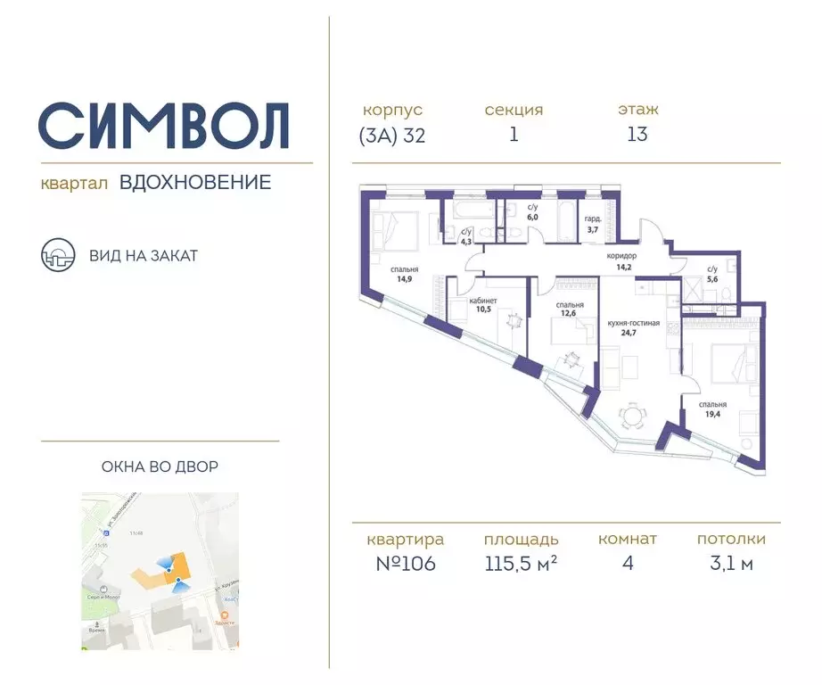 4-комнатная квартира: Москва, ЮВАО, район Лефортово, ЖК Символ (115.5 ... - Фото 0