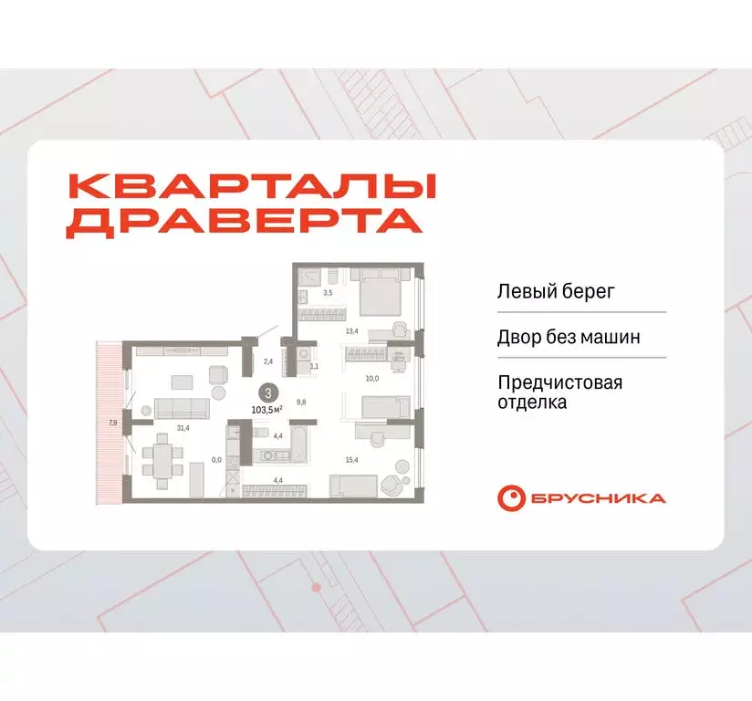 3-комнатная квартира: Омск, Кировский округ (103.49 м) - Фото 0