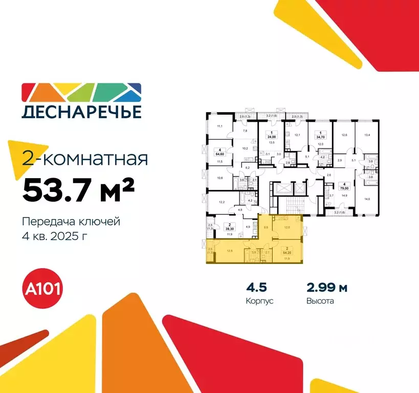 2-к кв. Москва Деснаречье жилой комплекс (53.7 м) - Фото 1