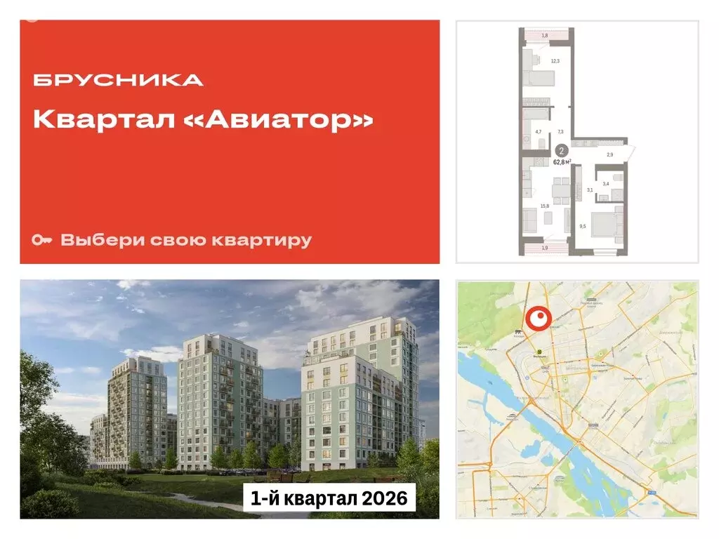 2-комнатная квартира: Новосибирск, улица Аэропорт (62.8 м) - Фото 0