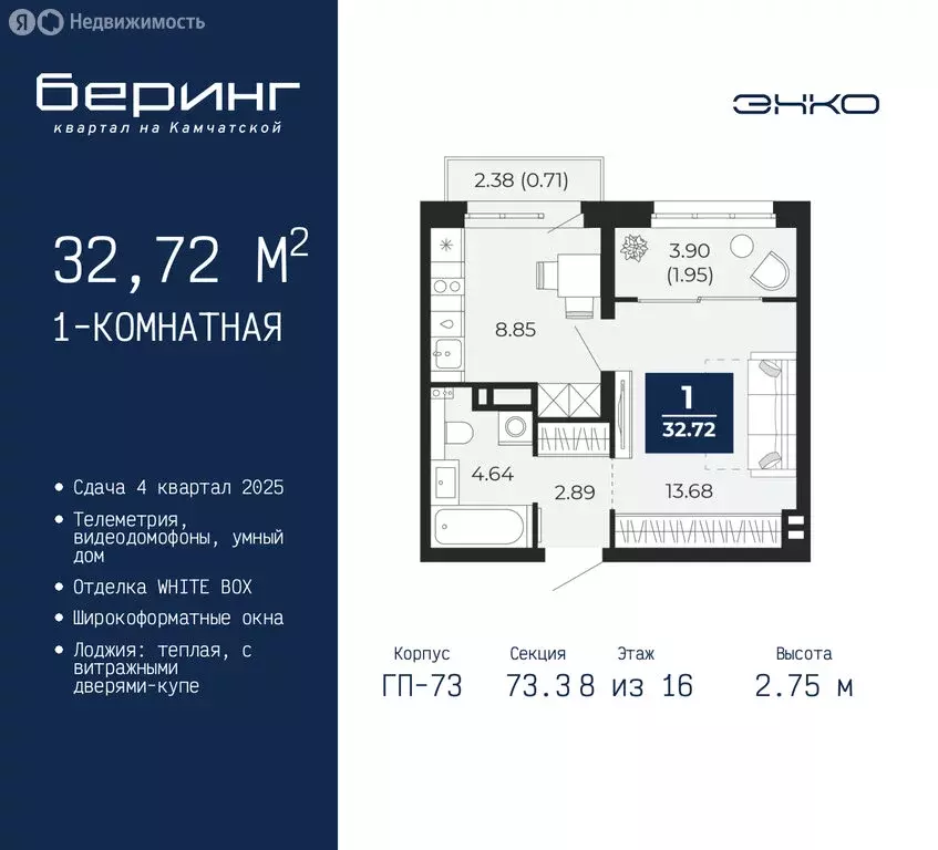 1-комнатная квартира: Тюмень, микрорайон Энтузиастов (32.72 м) - Фото 0
