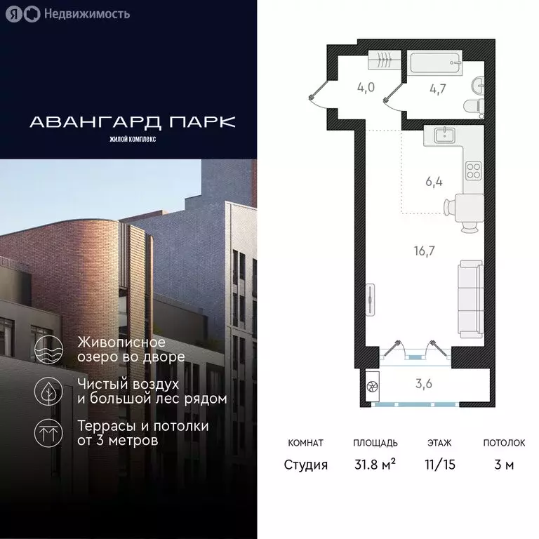 Квартира-студия: Новосибирск, Кубовая улица, 32 (31.8 м) - Фото 0