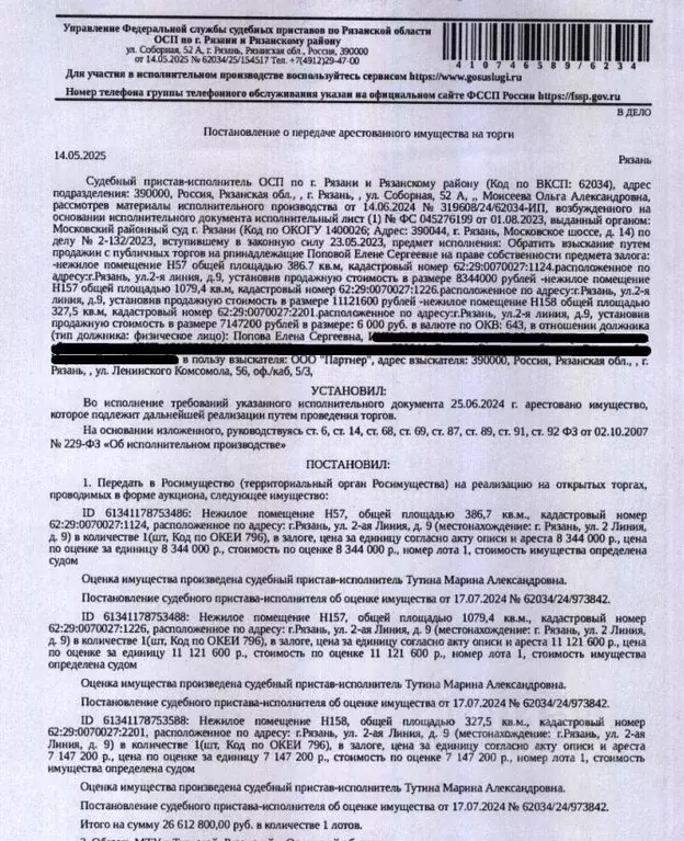 Помещение свободного назначения в Рязанская область, Рязань ул. 2-я ... - Фото 0