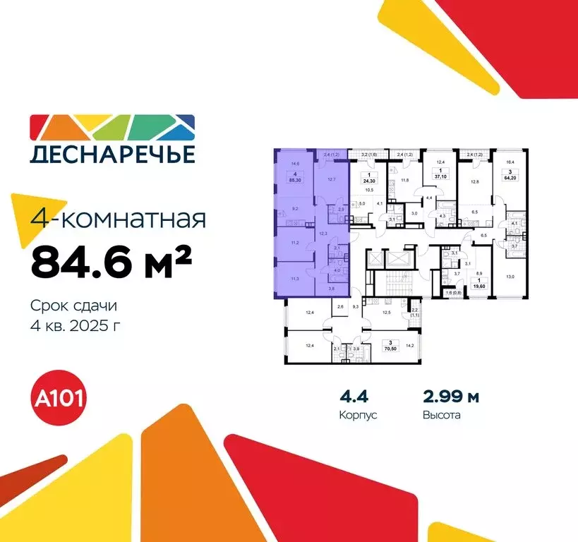 4-комнатная квартира: Москва, район Троицк, ЖК Деснаречье (84.6 м) - Фото 1