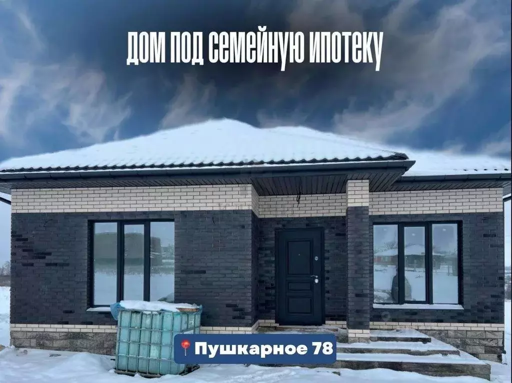 Дом в Белгородская область, Белгородский муниципальный округ, ... - Фото 1