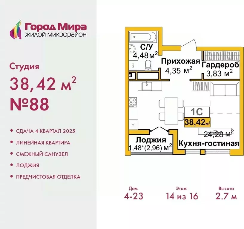Студия Крым, Симферополь Город Мира жилой комплекс (38.42 м) - Фото 0