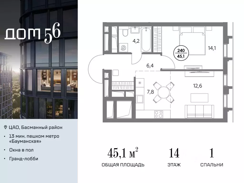 1-к кв. Москва ул. Фридриха Энгельса, 56С9 (45.1 м) - Фото 0