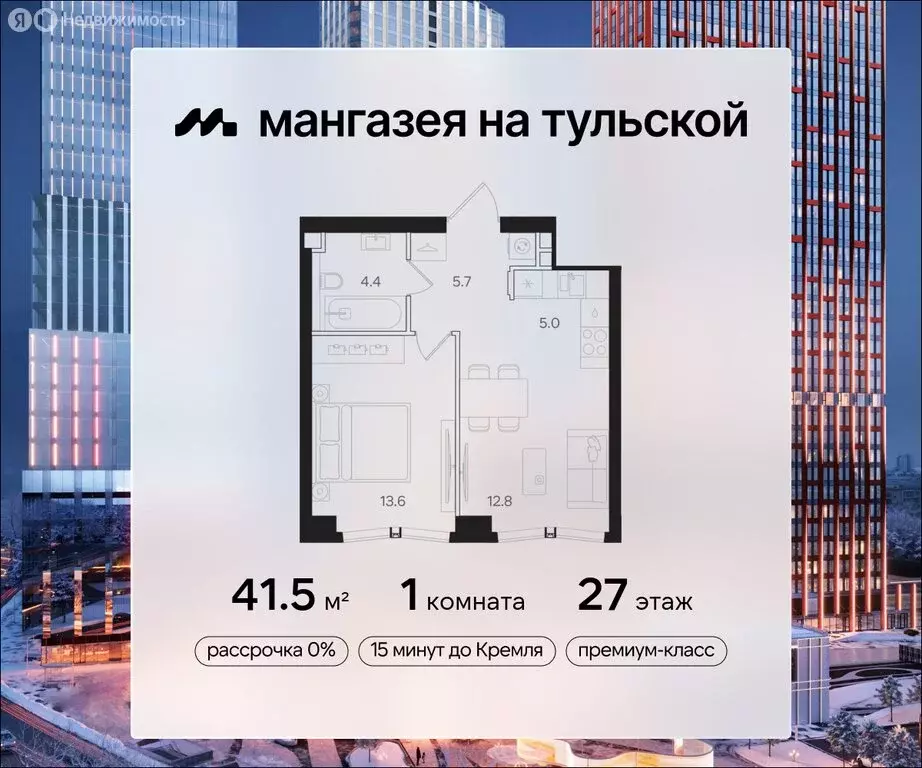 1-комнатная квартира: Москва, ЖК Мангазея на Тульской (41.5 м) - Фото 0