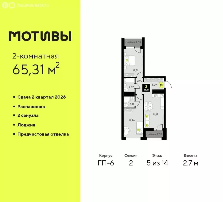 2-комнатная квартира: Тюмень, улица Андрея Приказнова, 1 (65.31 м) - Фото 0