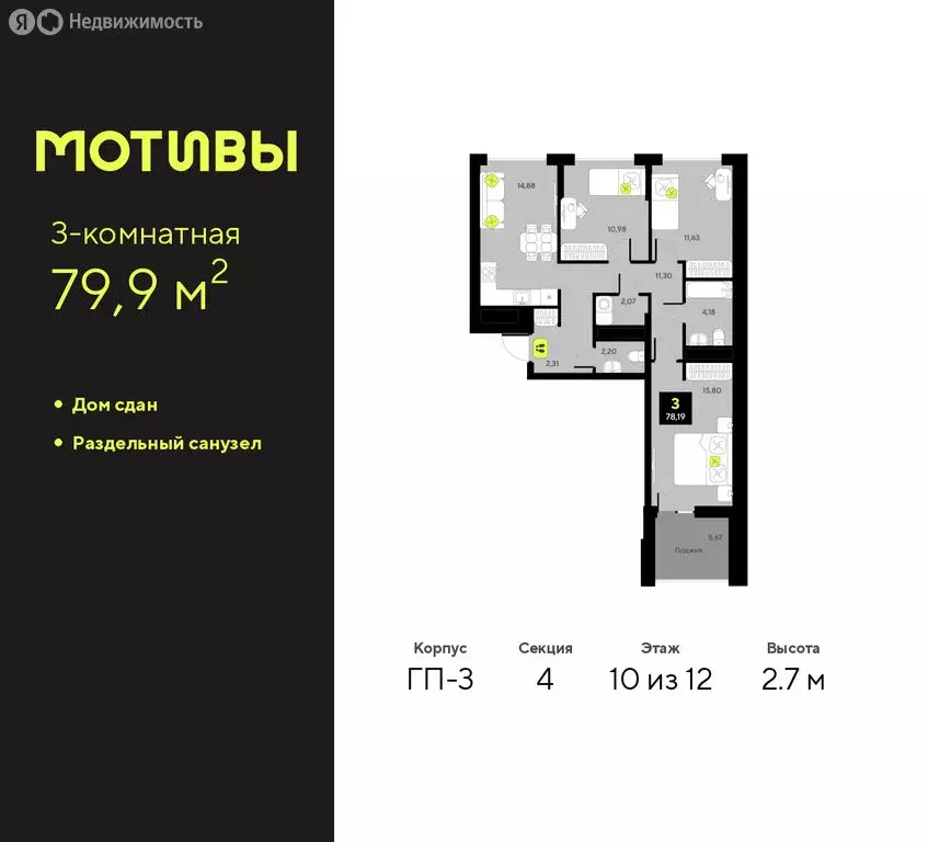 3-комнатная квартира: Тюмень, улица Андрея Приказнова, 7 (79.9 м) - Фото 1