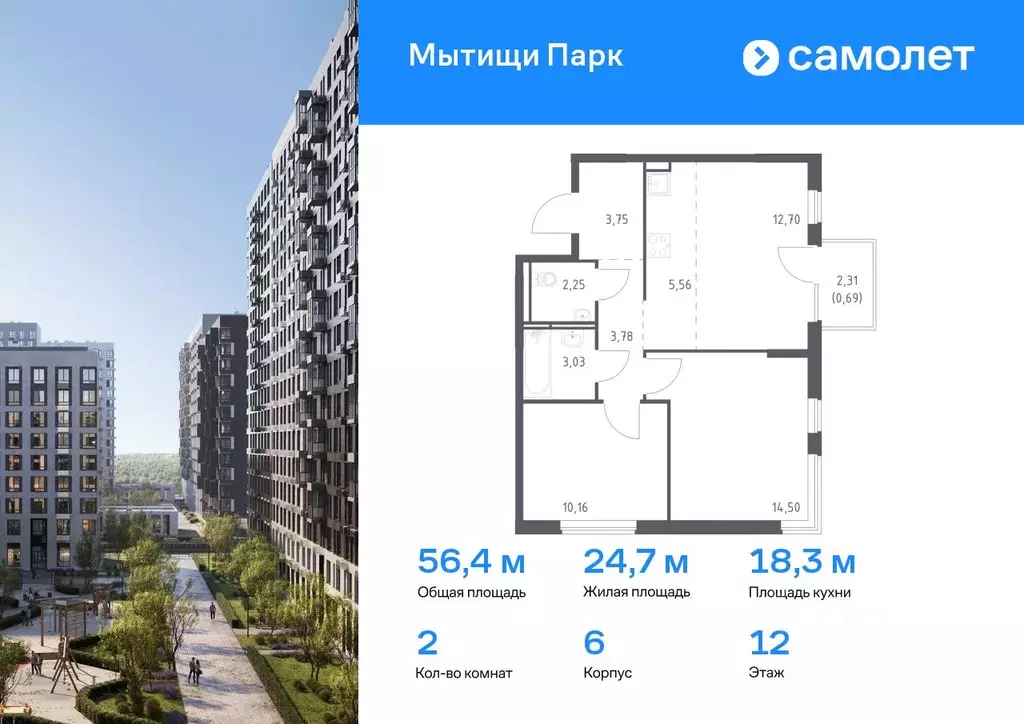 2-к кв. Московская область, Мытищи Мытищи Парк жилой комплекс (56.42 ... - Фото 0