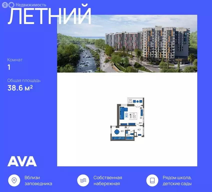 1-комнатная квартира: Сочи, улица Искры, 88с5 (38.6 м) - Фото 0