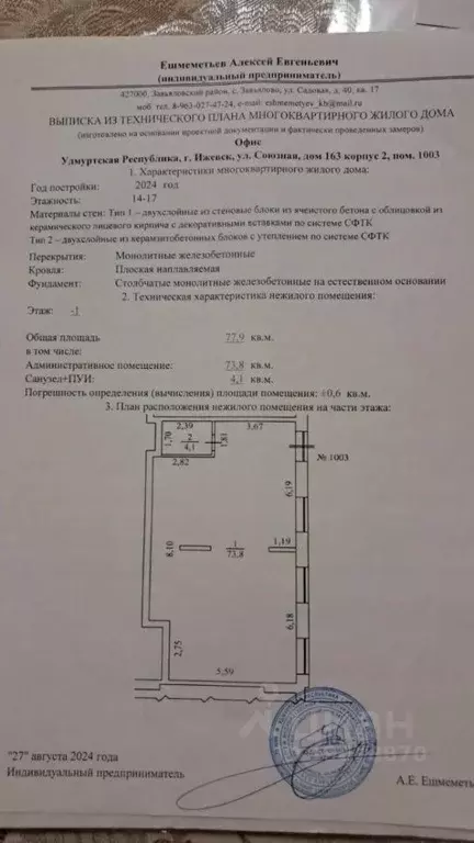 Офис в Удмуртия, Ижевск Союзная ул., 163к2 (78 м) - Фото 2