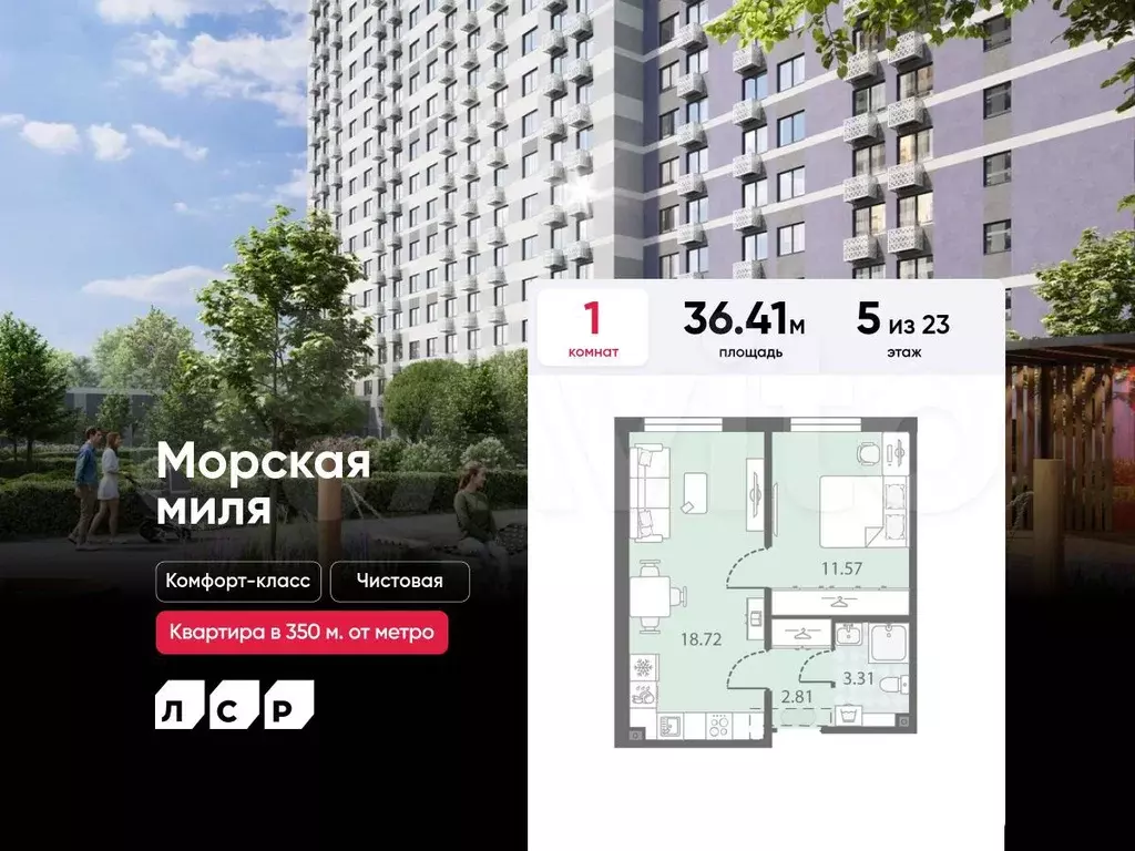 1-к. квартира, 36,4 м, 5/23 эт. - Фото 0